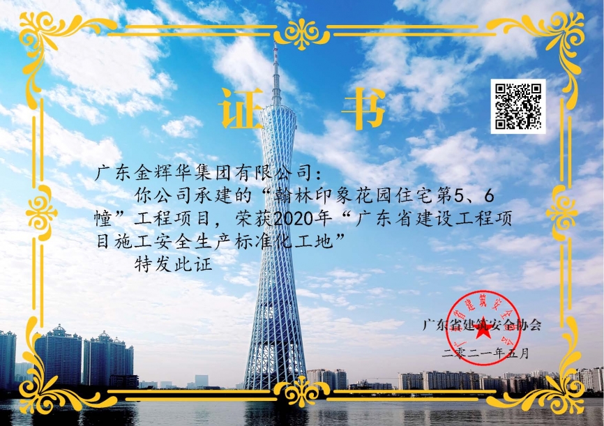 瀚林印象花園住宅第5、6幢工程項(xiàng)目