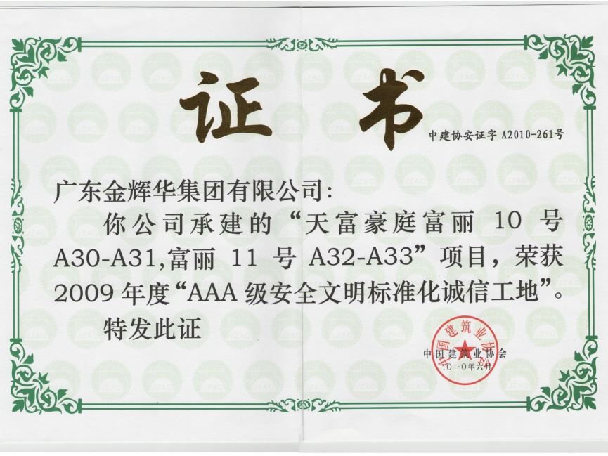 天富豪庭富麗10號(hào)A30-A31，富麗11號(hào)A32-33工程（承建）2009